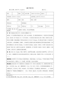 心内科一例高血压、脑梗死、冠心病药历