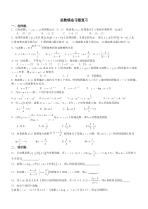 高考文科数学函数精选习题复习