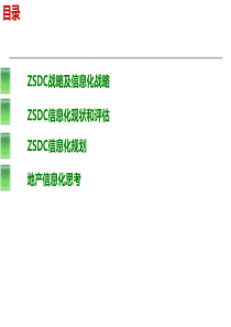 地产信息化-埃森哲