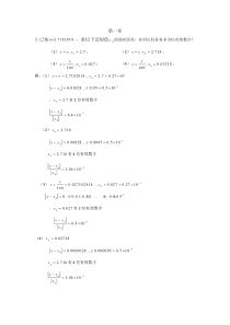 数值分析(清华大学出版社)