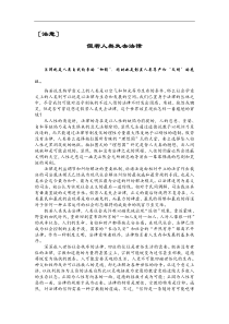 假若人类失去法律(doc6)