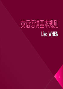 英语语调基本规则-lisa