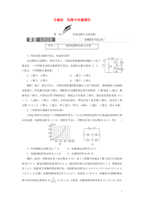 2019届高考物理二轮复习第一部分专题四电路与电磁感应学案20181226266