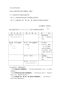 修正法规草案之格式及体例(范例)