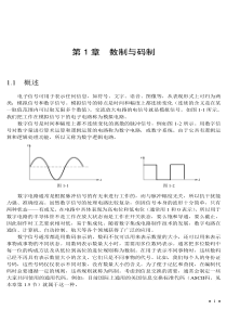 01数制与码制(数字电子技术)