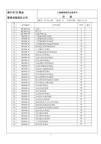 维修作业指导书