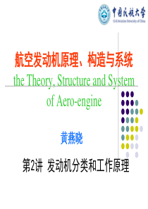 飞机发动机分类和工作原理