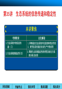 高考生物(人教版广东专用)一轮复习第九单元生态系统的信息传递和稳定性