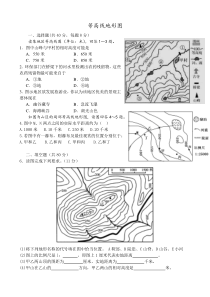 等高线地形图试题(附答案).