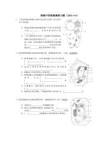 细胞器练习题