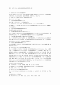 公务员法及其配套法规