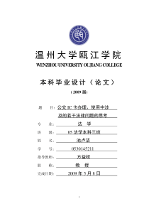 公交IC卡办理、使用中涉及的若干法律问题的讨论