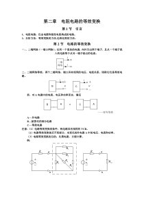 电路邱关源电子教案第二章