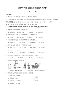 2017年河南省中考化学试卷(Word版)