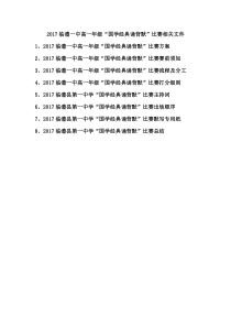 高一年级国学经典诵背默比赛方案