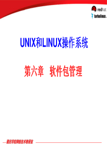 UNIX和Linux操作系统(第六章)