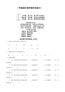 语文音序查字法练习