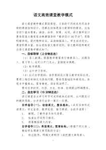 语文高效课堂教学模式