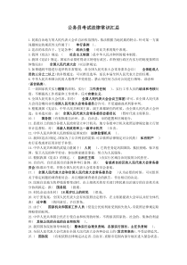 公务员考试法律常识汇总