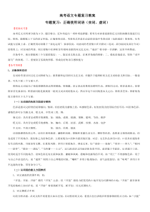 高考语文专题复习教案专题复习正确使用词语