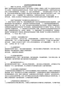 公务员考试法律常识部分整理