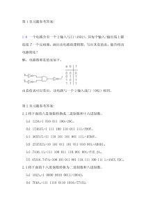 数字设计原理与实践第四版中文答案