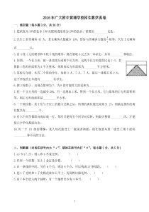 【试卷版】2016年广州小升初广大附中黄埔学校招生数学真卷