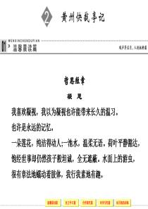 2013-2014学年高二语文同步课件：1-2黄州快哉亭记(粤教版选修《唐宋散文选读》)