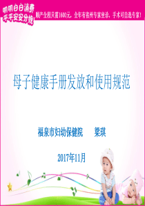 母子健康手册发放和使用规范