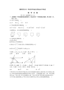 2015年黄冈市中考数学试题及答案(word版)