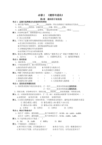 生物必修二学业水平考试知识点复习