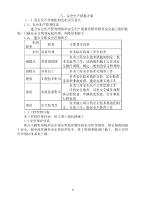 五、安全生产及文明施工措施