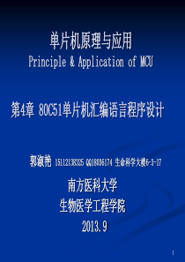 第4章 80C51单片机汇编语言程序设计 备份