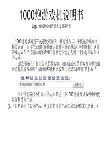 1000炮游戏机说明书