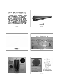 微细加工(第二章--微电子技术中图形加工的方法-修改稿)