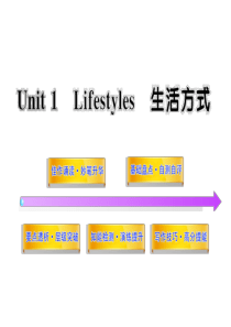 Unit1Lifestyles(北师大版必修1)