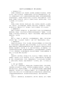 文言短文翻译训练