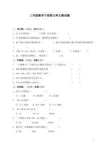 小学三年级数学下册两位数乘以两位数测试卷