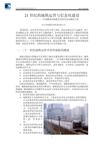 地铁公司信息化建设规划(pdf 8)