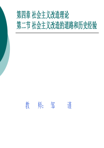 社会主义改造的道路和历史经验