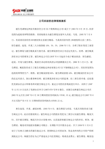 公司纠纷的法律规制案析