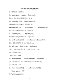 三年级英语名词单数变复数规则和练习及答案