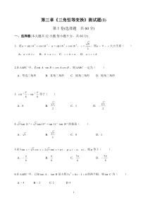 第三章：三角恒等变换测试题