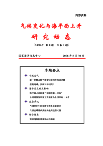 气候变化与海平面上升研究动态 内部资料 气候变化与海平面上升 研究