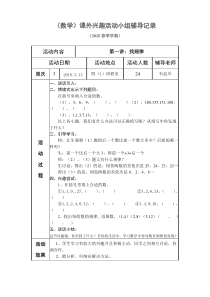 兴趣小组活动记录