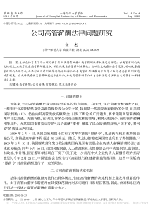 公司高管薪酬法律问题研究