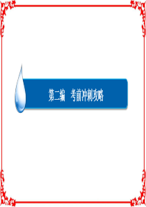 【2017参考】金版教程2016高考数学理二轮复习课件2-3-1 函数与方程思想