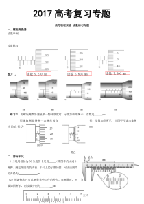 2017高考复习高考物理实验读数练习――全部 (1)