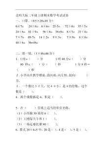 《北师大版二年级上册期末数学考试试卷》