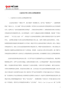 公益诉讼中的人民民主法律监督机制